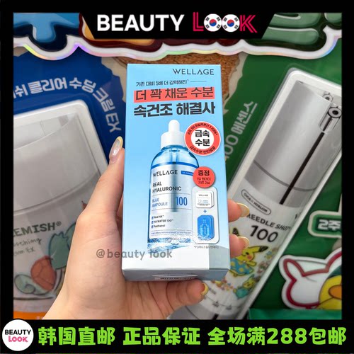 wellage维纳珠精华面霜爽肤水