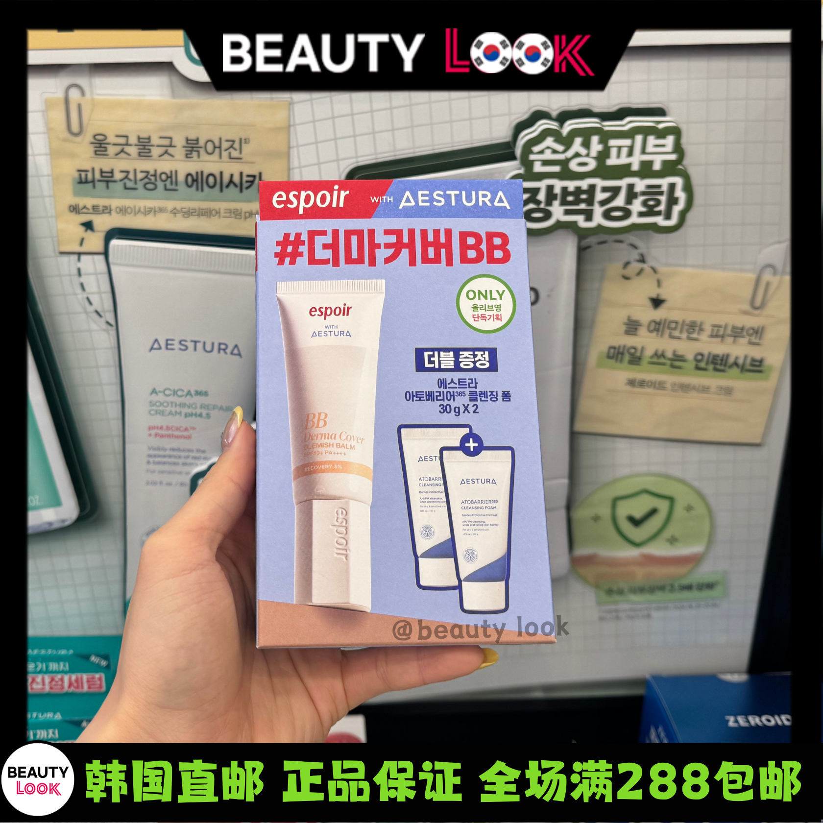 韩国直邮 espoir联合AESTURA 研发BB霜镇静遮瑕屏障修护滋润保湿
