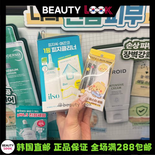 韩国直邮ilso/一苏黑头水