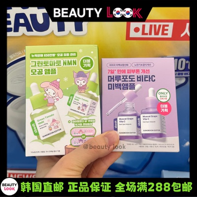 SungboonEditor绿番茄面霜精华