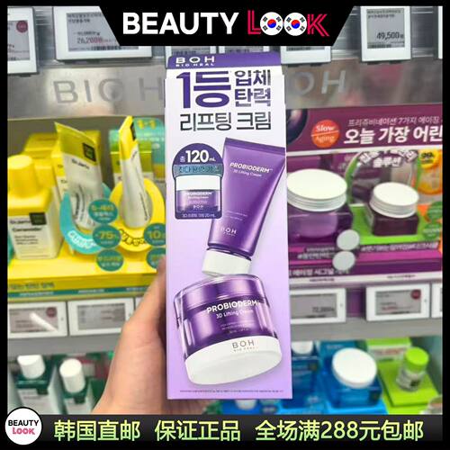 BOH面霜3D益生菌提拉紧致