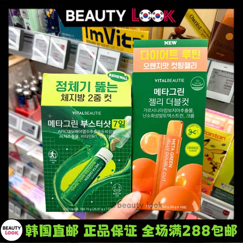 VITALBEAUTIE内可美绿茶片果冻