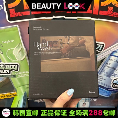 韩国直邮 hetras海特列斯 洗手液清洁滋润保湿不伤手温和泡沫