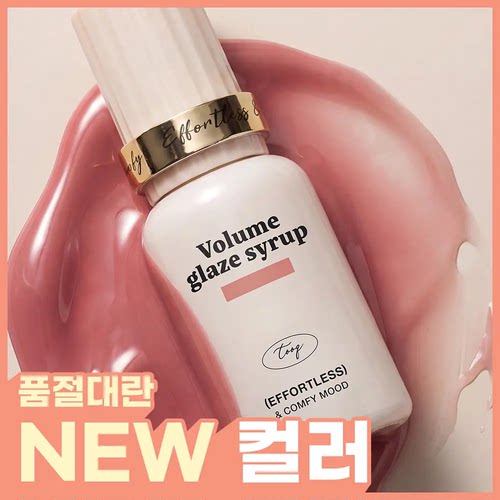 韩国直邮tooq糖浆唇釉
