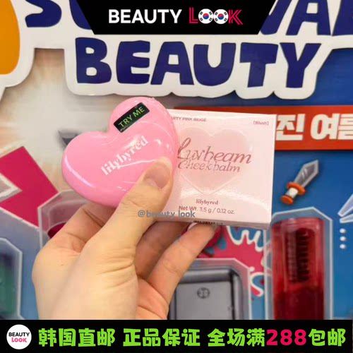 lilybyred甜美爱心腮红膏