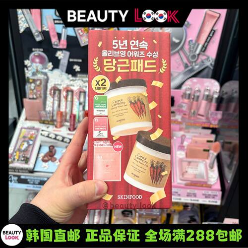 SKINFOOD胡萝卜桃子保湿棉片