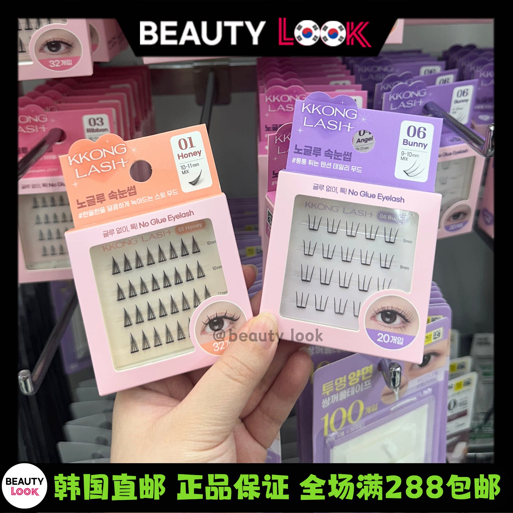 韩国直邮 Daiso大创 KKONG LASH免胶假睫毛漫画感女团假睫毛自然