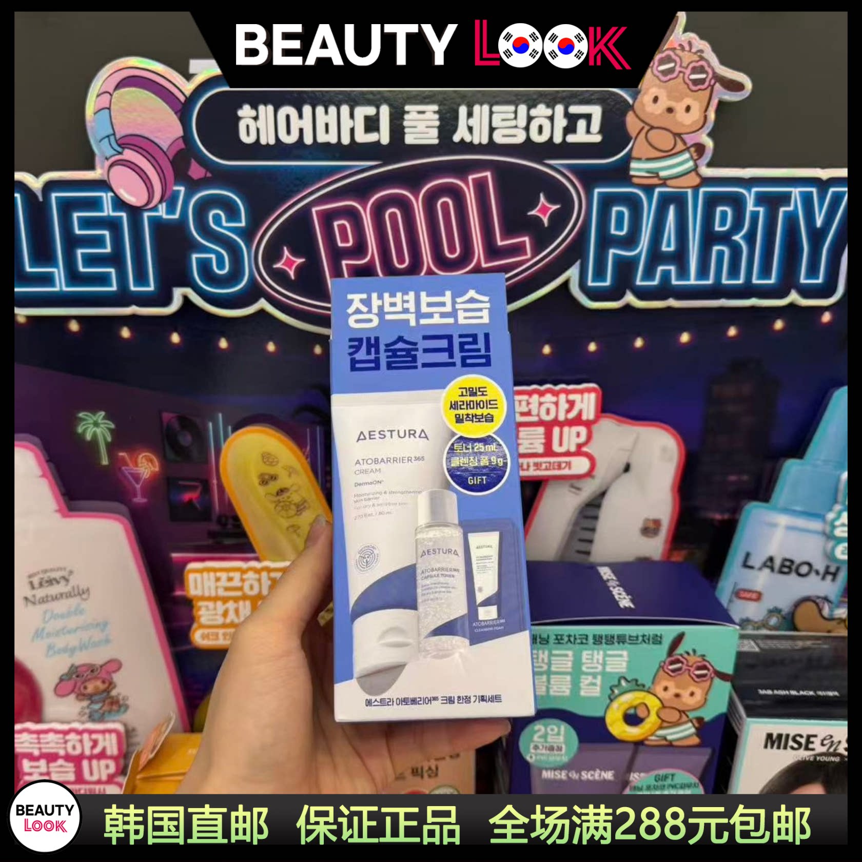 韩国直邮 AESTURA瑷丝特兰 365高保湿爽肤水面霜精华喷雾敏感肌