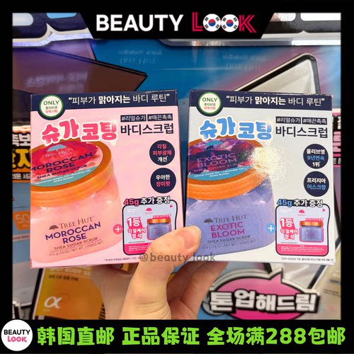 TREEHUT身体磨砂膏去角质鸡皮