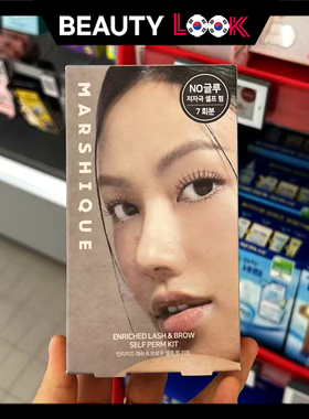 韩国直邮 MARSHIQUE 睫毛DIY冷烫 自然卷翘持久定型修颜