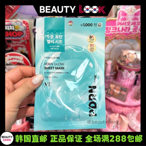 VT微针精华面膜收缩毛孔补水嫩肤