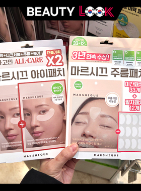 韩国直邮 marshique法令纹抬头纹八字纹眼纹改善细纹贴胶原面膜