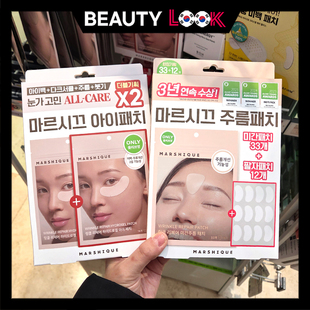 韩国直邮 marshique法令纹抬头纹八字纹眼纹改善细纹贴胶原面膜