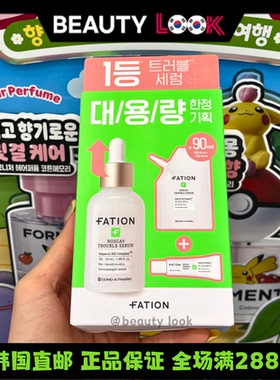Fation去痘修护精华面霜舒缓