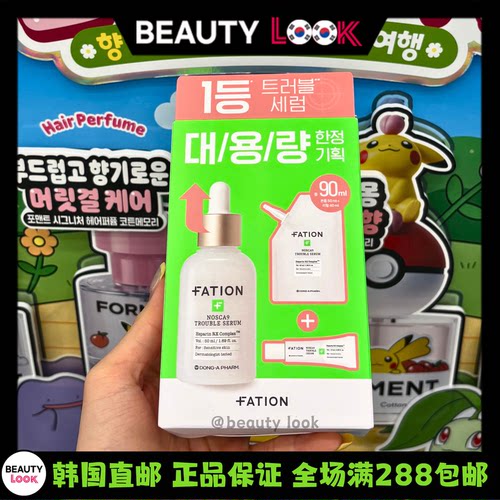 Fation去痘修护精华面霜舒缓