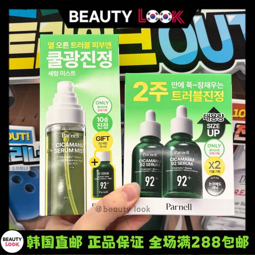 韩国直邮Parnell积雪草精华