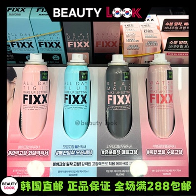 韩国直邮FIXX定妆喷雾