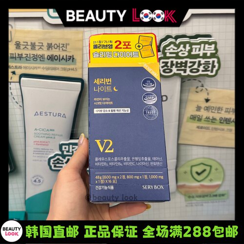 SERYBOX金泰熙晚安片睡燃片