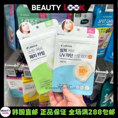 韩国直邮careplus微针痘痘贴