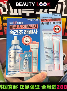 wellage唯拉珠精华面霜爽肤水