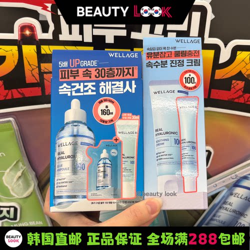 wellage维纳珠精华面霜爽肤水