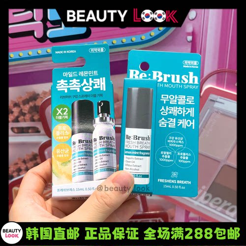 ReBrush口喷浓缩漱口水牙膏清新