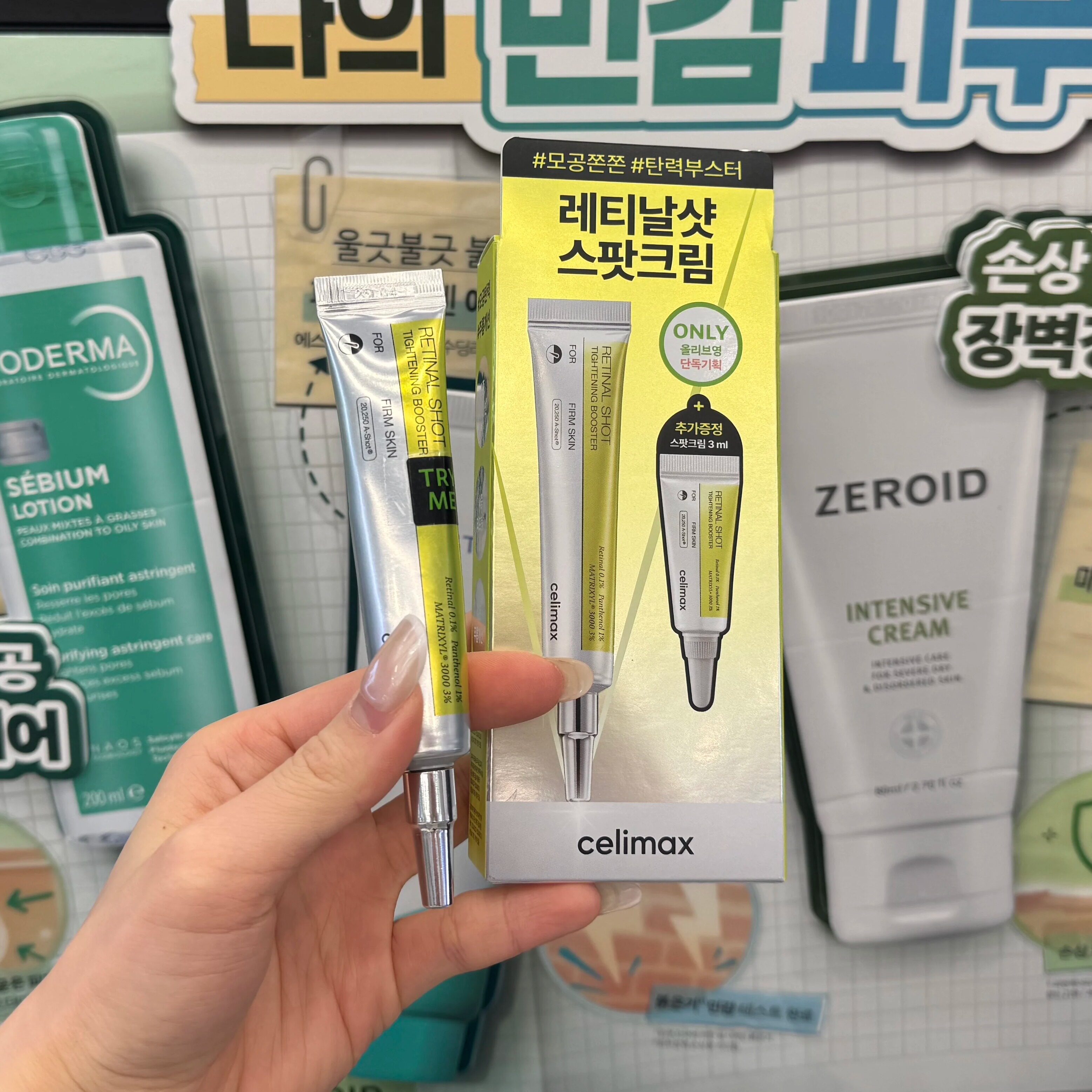 韩国直邮 娴俪美诗celimax 视黄醇眼霜面霜微针收缩毛孔弹力提亮