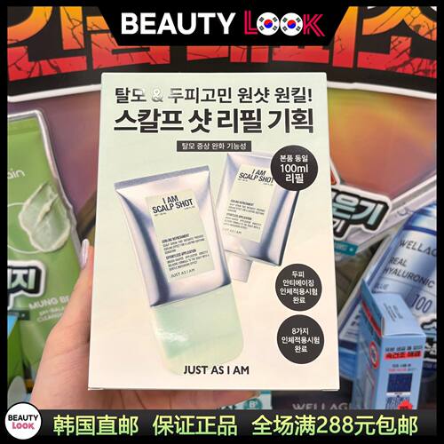 韩国直邮Justasiam头皮精华
