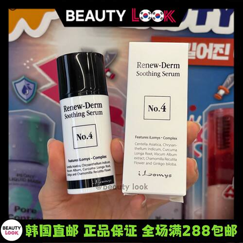 韩国直邮ilomys舒缓No.4精华