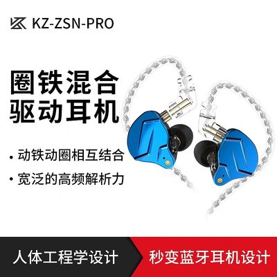 KZ ZSN pro耳机四核动铁双动圈diy定制无线通话K歌低音炮运动游戏