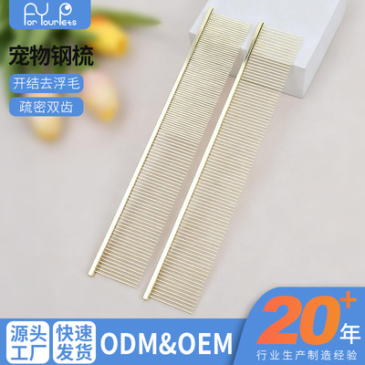 宠物用品宠物美容钢梳狗狗猫咪疏密双齿钢梳金色钢梳密齿梳疏齿梳