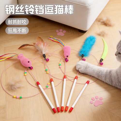 钢丝逗猫棒长杆羽毛带铃铛互动解