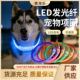 USB充电款 LED宠物闪光发光狗项圈可裁剪夜间发光狗圈宠物项圈