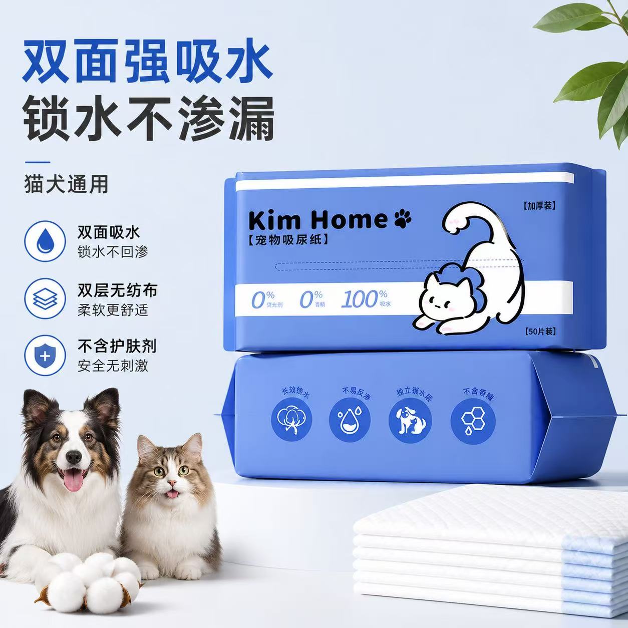 猫狗通用速干吸水尿垫