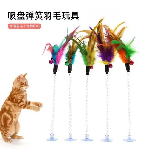 猫玩具吸盘弹簧逗猫棒吸盘羽毛铃