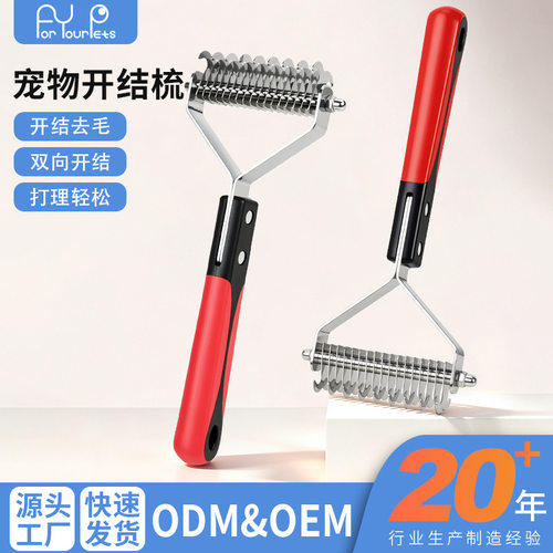 宠物开结梳 猫咪开结去浮毛梳 顺毛打毛梳 狗狗梳子 宠物用品