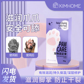 宠物润足膏猫咪狗狗润滑护爪膏脚掌足部护理霜滋养滋润脚底防干裂