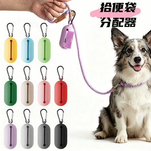 狗狗硅胶拾便袋分配器挂钩