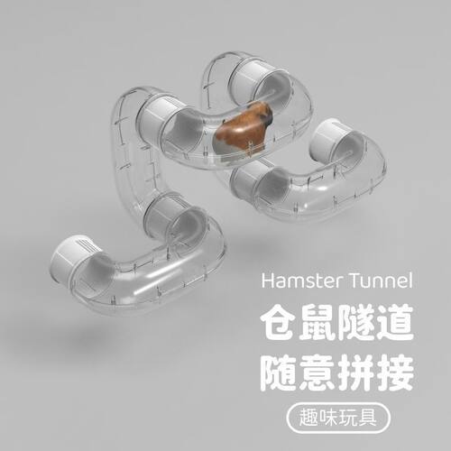 仓鼠管道隧道钻洞玩具摆件透明外接通道diy迷宫配件金丝熊蜜袋鼯