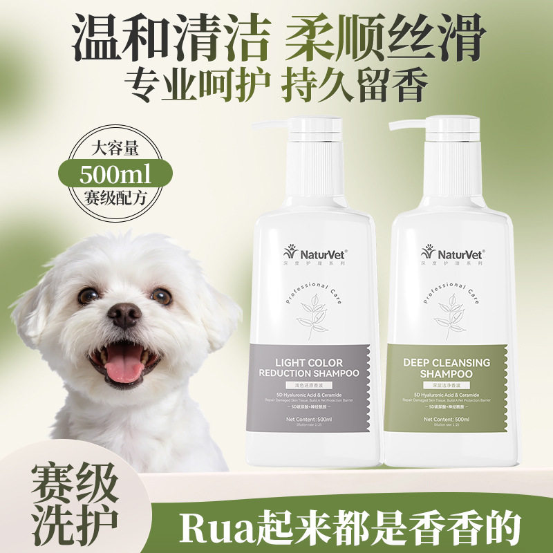 NaturVet天然宝宠物沐浴露500ML宠物店美容院高级香波浴液犬用