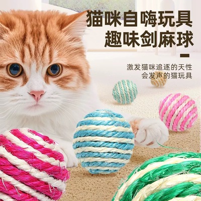 猫玩具磨牙棒猫薄荷逗猫棒剑麻球耐咬发声自嗨解闷神器小猫咪用品