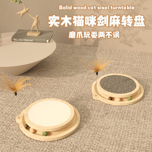 无宠物智能玩具全实木多功能猫