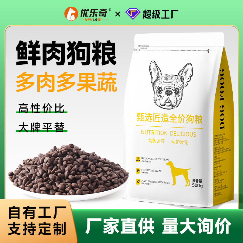 优乐奇狗粮500g一斤装试吃装犬粮现货厂家品牌招分销图片