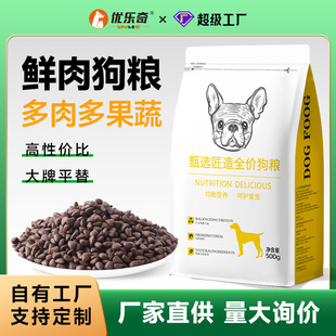 优乐奇狗粮500g一斤装试吃装犬粮现货厂家品牌招分销