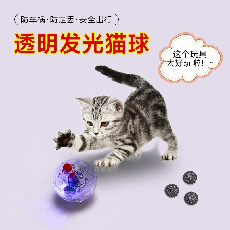 物发光逗猫球运动互动娱乐猫咪玩具自嗨智能逗猫套装塑 料足球