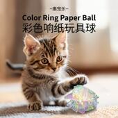 猫咪响纸球猫咪玩具逗猫神器解闷猫咪自嗨玩具球白色猫咪球响纸球