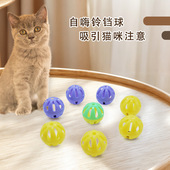 跨境猫玩具猫咪发声玩具球宠物逗猫玩具铃铛猫抓球彩色响铃球塑料
