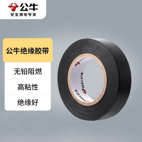 公牛（BULL）电工胶带绝缘阻燃