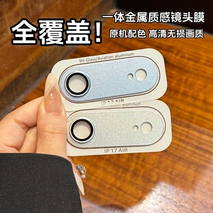 原机色适用于iPhoneAir镜头膜一体全覆盖钢化保护贴苹果17promax摄像头圈后置摄像头17防摔防剐蹭17pro高清硬