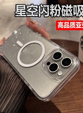 云寅高颜值透明闪粉适用iPhone17pro手机壳新款无线磁吸苹果16plus亚克力全包14promax加厚防摔13高级感女款